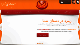 What Zomorodhesab.com website looked like in 2018 (5 years ago)