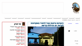 What Zadikim.org website looked like in 2018 (5 years ago)