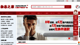 What Zazhi.com.cn website looked like in 2018 (5 years ago)