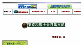 What Zeirishi-meguro.org website looked like in 2018 (5 years ago)