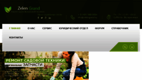 What Zelengrand.ru website looked like in 2018 (8 years ago)