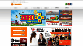 What Zensin.jp website looked like in 2018 (5 years ago)