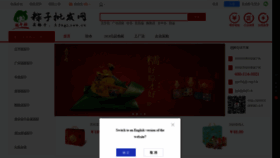 What Zongzi1688.com website looked like in 2018 (5 years ago)
