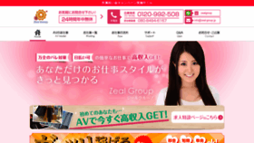 What Zeal-group.jp website looked like in 2018 (5 years ago)