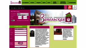 What Zapolskaya.ru website looked like in 2018 (5 years ago)