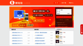What Zhuanpaopao.com website looked like in 2018 (5 years ago)