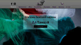 What Zatancyi.ru website looked like in 2018 (5 years ago)
