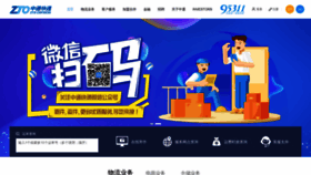 What Zto.cn website looked like in 2018 (5 years ago)