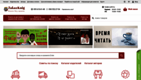 What Zakazknig.com.ua website looked like in 2018 (5 years ago)