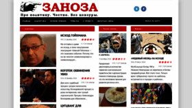What Zanoza-nn.org website looked like in 2018 (5 years ago)