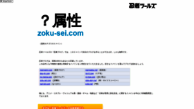 What Zoku-sei.com website looked like in 2018 (5 years ago)