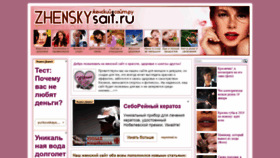 What Zhenskysait.ru website looked like in 2019 (5 years ago)