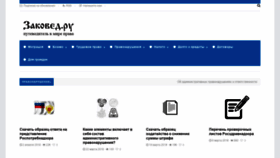What Zakoved.ru website looked like in 2019 (5 years ago)