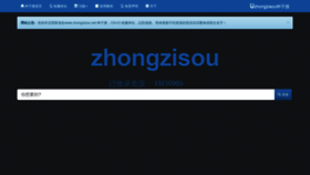 What Zhongzisou.net website looked like in 2019 (5 years ago)