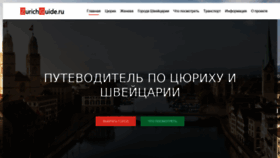 What Zurichguide.ru website looked like in 2019 (5 years ago)