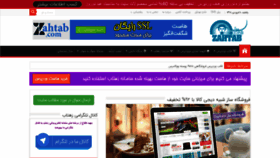 What Zahtab.com website looked like in 2019 (5 years ago)