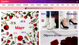 What Zapatos.bg website looked like in 2019 (5 years ago)