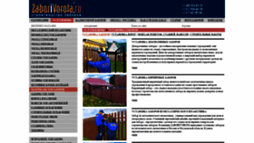 What Zaborivorota.ru website looked like in 2019 (5 years ago)