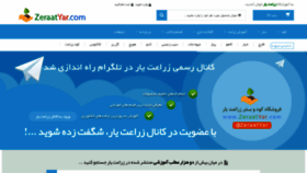 What Zeraatyar.com website looked like in 2019 (5 years ago)