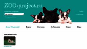 What Zooproject.ru website looked like in 2019 (6 years ago)
