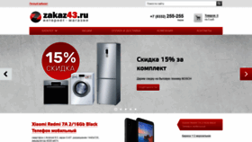 What Zakaz43.ru website looked like in 2019 (4 years ago)