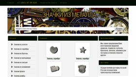 What Znachki-metal.ru website looked like in 2019 (4 years ago)