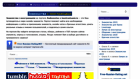What Znakomstva-s-inostrantsami.ru website looked like in 2019 (6 years ago)