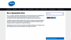 What Zona-soft.ru website looked like in 2019 (4 years ago)