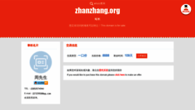 What Zhanzhang.org website looked like in 2019 (4 years ago)