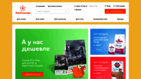 What Zoostolica.ru website looked like in 2019 (4 years ago)