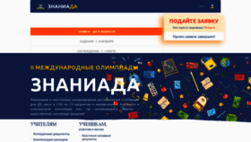 What Znaniada.ru website looked like in 2019 (4 years ago)