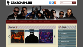 What Zakachai1.ru website looked like in 2019 (4 years ago)