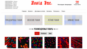 What Zosia.com.ua website looked like in 2019 (4 years ago)