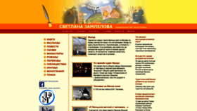 What Zamlelova.ru website looked like in 2019 (5 years ago)