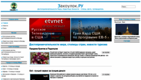 What Zakoylok.ru website looked like in 2019 (4 years ago)