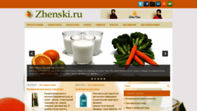 What Zhenski.ru website looked like in 2019 (4 years ago)