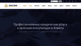 What Zakonpravo.kz website looked like in 2019 (4 years ago)