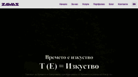 What Zavas.bg website looked like in 2019 (4 years ago)