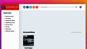 What Zamanbap.kg website looked like in 2019 (4 years ago)