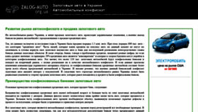 What Zalog-auto.org.ua website looked like in 2019 (4 years ago)