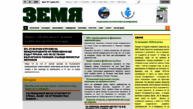 What Zemia-news.bg website looked like in 2019 (4 years ago)
