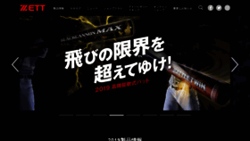 What Zett-baseball.jp website looked like in 2019 (4 years ago)