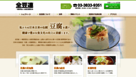 What Zentoren.jp website looked like in 2019 (4 years ago)