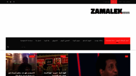 What Zamalek.news website looked like in 2019 (4 years ago)