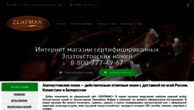 What Zlatmax.ru website looked like in 2019 (4 years ago)