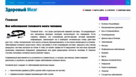 What Zdorovyimozg.ru website looked like in 2019 (4 years ago)
