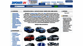 What Zapchasti24.com.ua website looked like in 2019 (4 years ago)