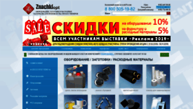 What Znachkiopt.ru website looked like in 2019 (4 years ago)