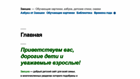 What Zaiushka.ru website looked like in 2019 (4 years ago)