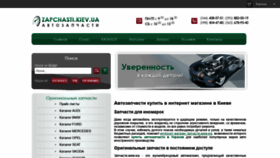What Zapchasti.kiev.ua website looked like in 2019 (4 years ago)